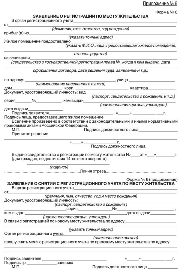 نموذج بطاقة التسجيل في إدارة الهجرة والجوازات (النموذج باللغة الروسية)