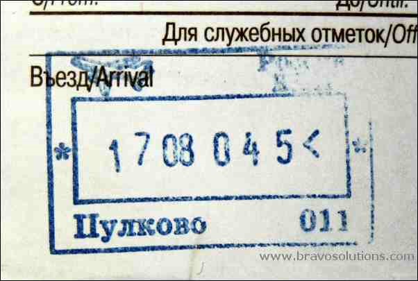نموذج ختم  دخول المطار (باللغة الروسية)